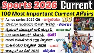 Sports current affairs 2026|Sports current affairs 100 questions|100 important current affairs 