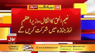 The Death of Naeem Ul Haq Will be attended by the Prime Minister Imran Khan