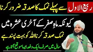 Rabi Ul Awal Sy Phaly Namak Ka Sadqa Zaror Kar Lena|Pora Saal Barkat Ho Gi|Peer Ajmal Raza Qadri