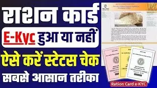 ration card ekyc Camplete check Status || #How to check ration card ekyc online status #techanil99