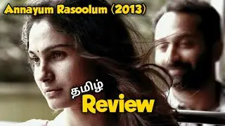 Annayum Rasoolum Tamil Review | Malayalam Movie | ft. Fahadh Fasil, Andrea Jeremiah | Movify Tamil