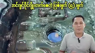 အင်ဂျင်ဝိုင်ဂျိုးတက်စေတဲ့ပြစ်ချက် (5) ချက်နှင့် နောက်ဆက်တွဲဆိုးကျိုးများ (Engine Oil Sludge)