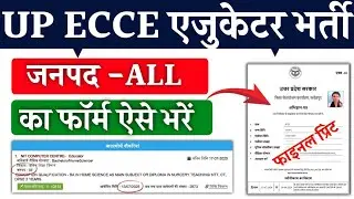 ECCE Educator जनपद -All का फॉर्म कैसे भरें|ECCE Educator Form Online Apply Complete Process|ECCE.