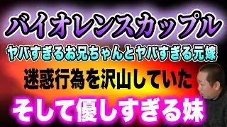 【刺激的な相談】ヤバすぎるお兄ちゃん&hellip;実家で彼女連れで生活&hellip;深夜に大喧嘩など迷惑行為をしていた(2026/01/08)  #だっすー #ツイキャス #切り抜き #相談凸 