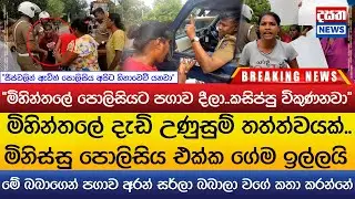 මිහින්තලේ දැඩි උණුසුම් තත්ත්වයක්..