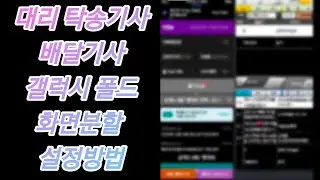 갤럭시 폴드 멀티화면 화면분할 설정방법 설정하기 전에 꼭 알아야하는 갤럭시 기능들