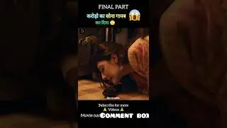 Crew full movie explain in hindi/urdu final part #shorts