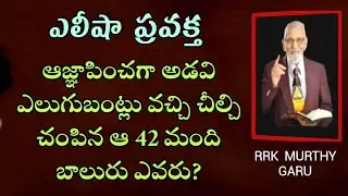 Miracles of Prophet Elisha || RRK MURTHY GARI MESSAGE || telugu bible study ||