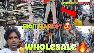 Sion Market Wholesale Tour 😱 Cheapest Prices in Mumbai😍Gym Wear, Track Pants Wholesale Market