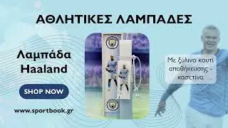 &Alpha;&theta;&lambda;&eta;&tau;&iota;&kappa;έ&sigmaf; &lambda;&alpha;&mu;&pi;ά&delta;&epsilon;&sigmaf; &alpha;&pi;ό &tau;&omicron; Sportbook.gr