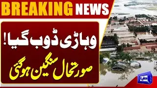 High Flood Level Persists in Sutlej River | Vehari on Alert | Flash Flood Hits Pakistan | Dunya News