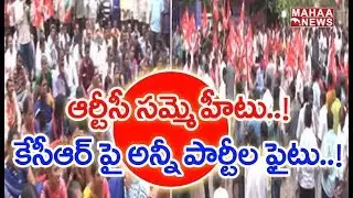Day 8 TSRTC Strike: RTC JAC Leaders Meeting At 3pm Today For Future Plans | MAHAA NEWS