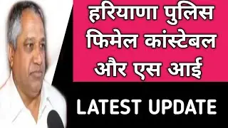 Haryana Police Latest Update | True HSSC Media