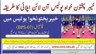 KPK Police Constable Jobs 2025 Apply Online Through ETEA | Eligibility Criteria