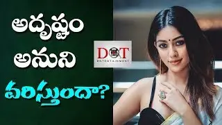 Anu Emmanuel Fate will Change With Her Next Movie ? | Dot News| Dot Entertainment