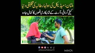 Interview by Discover Pakistan 🇵🇰 Art, news, medical student, mbbs, mdcat,calligraphy 