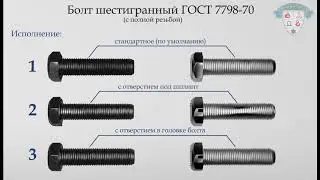 БОЛТ ГОСТ 7798-70 С ПОЛНОЙ РЕЗЬБОЙ  #крепеж #severstal #bolt #казахстан