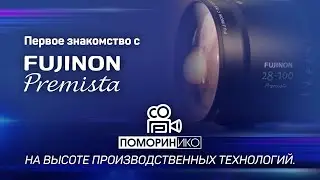 Тесты Full Frame Vario объектива Fujinon Premista 28-100 mm
