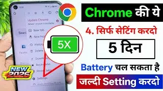 Chrome Browser Se Battery Backup Kaise Badhaye | Battery Backup Kaise Badhaye Android