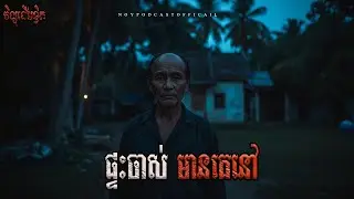 ផ្ទះមានគេនៅ x បន្ទប់ជួលនៅពោធិ៍ចិនតុង x ផ្ទះស្នាក់នៅវៀតណាម