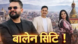 BALEN CITY SHANTI SHREE PARIYAR-PREM SAGAR CHAPAGAI / BALEN SHAH SITY SONG 2025