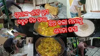 Bed ରୁ ଉଠି ପାରିଲିନି।Sudden ଦେହ ଖରାପ ହେଇଗଲା ଝିଅ କଲା ମୋଡା ଘସା।ସ୍ବାମୀଙ୍କର ୟେ ରୂପ ଦେଖିବାକୁ ପଡ଼ିଲା🙏
