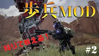 重厚メックゲーム【MechWarrior 5: Mercenaries】