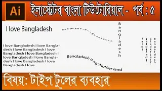 Illustrator Type Tool Tutorial Bangla  Bangla Type Tool Tutorial