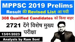 MPPSC 2019 Prelims Result की Revised List आ गयी | MPPSC 2019 Mains | Analysis by Ram Soni