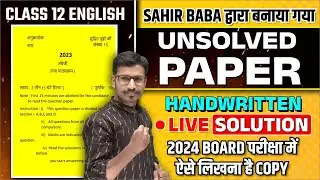 Class 12 English Unsolved Paper 2024 UP Board Hindi Medium | Class 12th English Question Paper 2024