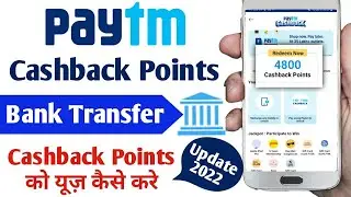 Paytm Cashback Points को बैंक अकाउंट में कैसे ट्रांसफर करें | How to use paytm Cashback points 2022