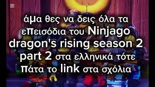 Lego Ninjago dragon's rising season 2 &epsilon;&lambda;&lambda;&eta;&nu;&iota;&kappa;ά 