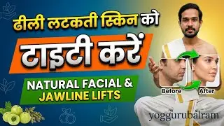 ढीली स्किन को 1-मिनट में ऐसे टाइट करे face yoga से|चेहरे पर चमक और ग्लो आयेगा✨#skincare #yoga #viral