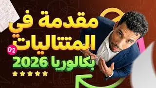 تعريف المتتاليات والعلاقة التراجعية