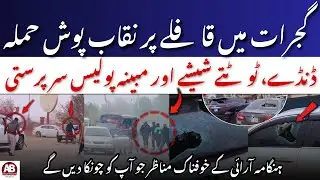 Gujrat Kharian Attack on Tehreek Tahafuz-e-Ayin Protest| Alleged Police Backing | AB News