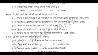 #pseb board final exam class 11th general Punjabi paper 7 march 2023
