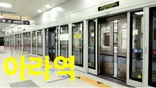 인천1호선 아라역 열차영상