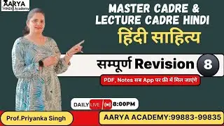 Lecturer/Master Cadre 2025 || सम्पूर्ण Revision || Lec-8 Aarya Hindi Academy Cont.99883-99835
