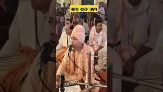 Jay guru jay guru bandana at Bharat Sevashram Maghi purnima #pranabananda #bharatsevashramsangha