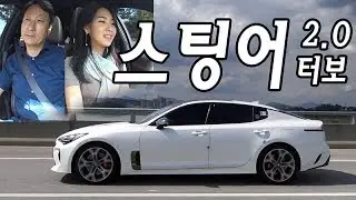 기아 스팅어 2.0T 후륜구동 시승기 2부, 부담없이 마음껏 즐길 수 있는 스포츠 세단 Kia Stinger 2.0T