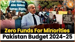 #Pakistan Shehbaz Govt&rsquo;s &ldquo;Baised&rdquo; Budget Allocation | Minority Leaders in Pakistan Condemn the move