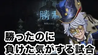 勝ったのに！！負けた気がする！！！試合！！#第五人格 