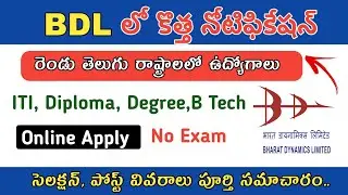 తెలుగు రాష్ట్రాల లో ఉద్యోగాలు|BDL New Vacancy 2024 in Telugu 🔥🔥|bdl recruitment|Earn money jobs