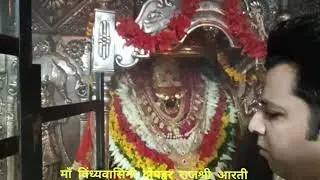 माँ विंध्यवासिनी दोपहर राजश्री आरती
