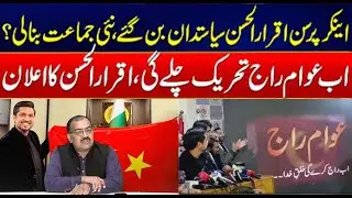 Breaking News | Iqrar Ul Hassan Launches New Political Party | Big Political Update