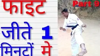 Mawashi Geri Gedan||Gedan mawashi Geri Kick tutorial in Hindi||Shahabuddin Karate 🔥🔥🔥