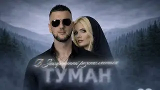 Туман