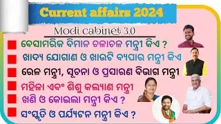 Modi cabinet 3.0 2024 | Indiag Gk Question And Answers | Cabinet ministers Name & Designation |
