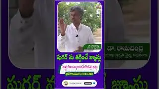 Dr.Ramachandra | #health #nature #teluguhealthtips #naturopathie #food #healthy #healthyfood #shorts