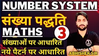 UP POLICE CONTABLE MATHS |NUMBER SYSTEM|SSC GD MATHS | SSC,POLICE MATHS #numbersystem #uppolicemaths